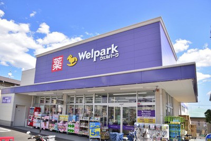 ドラックストア　Welpark（ドラッグストア）まで891m