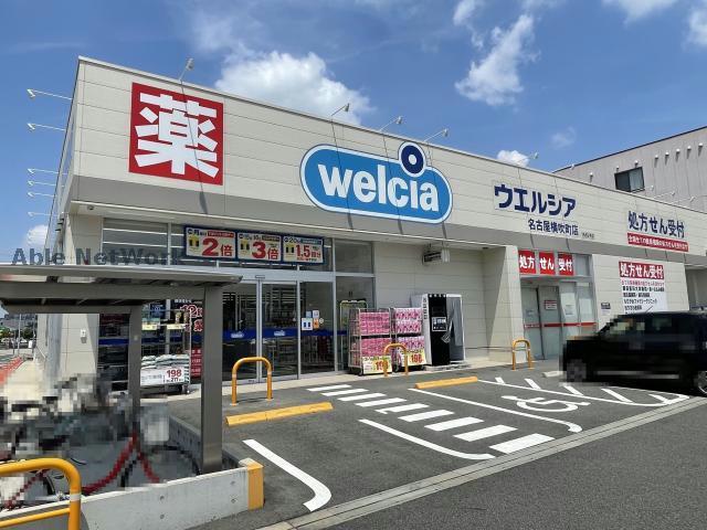 ドラックストア　ウエルシア名古屋横吹町店（ドラッグストア）まで1058m