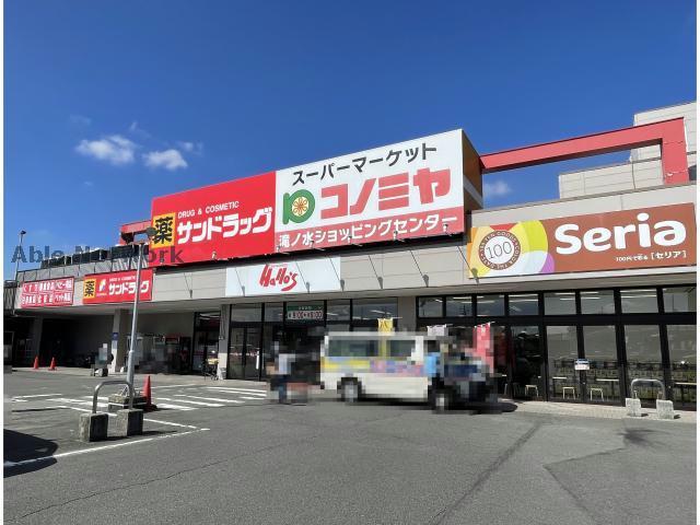 ショッピングセンター　ハローヅ滝ノ水ショッピングセンター（ショッピングセンター）まで2002m