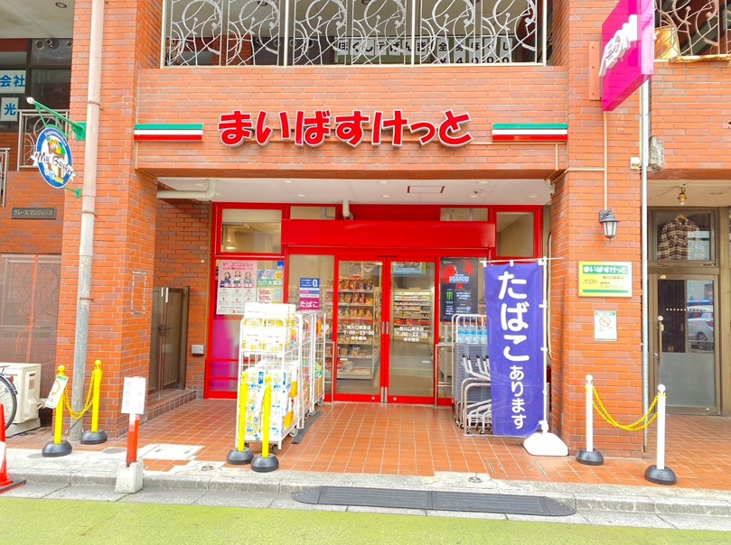 スーパー　まいばすけっと西川口駅東店（スーパー）まで299m