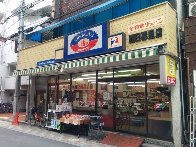 スーパー　全日食チェーン西日暮里店（スーパー）まで519m