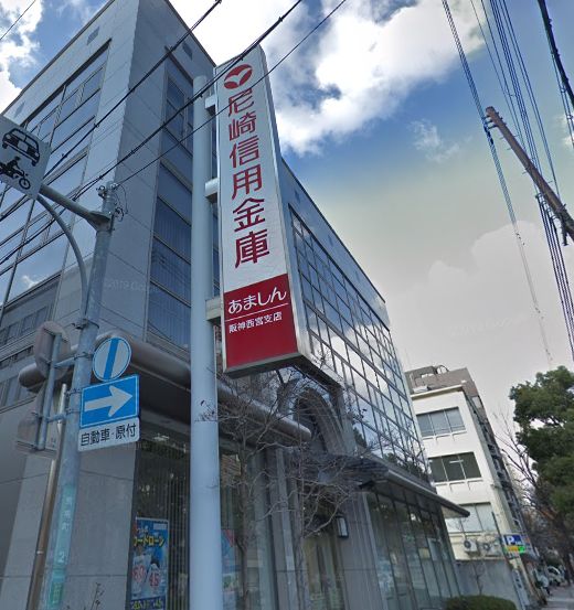 銀行　尼崎信用金庫阪神西宮支店（銀行）まで447m