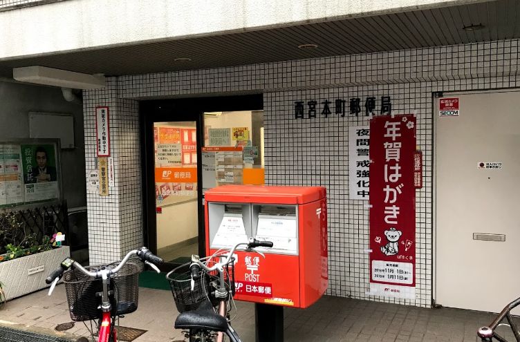 郵便局　西宮本町郵便局（郵便局）まで374m