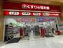 ドラックストア　くすりの福太郎ビビット南船橋店（ドラッグストア）まで253m