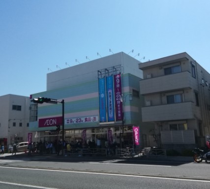 スーパー　イオン横浜和田町店（スーパー）まで669m