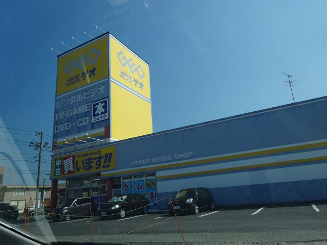 その他　ゲオ（その他）まで1100m