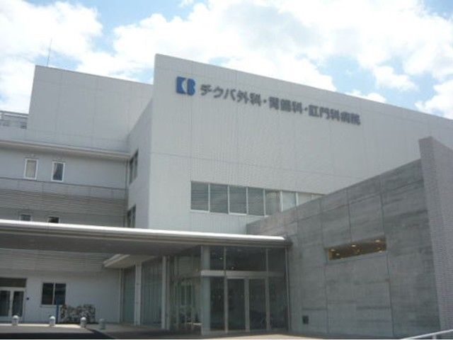病院　チクバ外科・胃腸科・肛門科病院（病院）まで500m