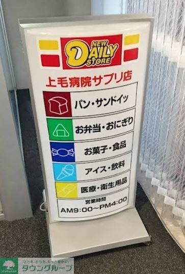 コンビニ　ニューヤマザキデイリーストア前橋上毛病院店（コンビニ）まで590m