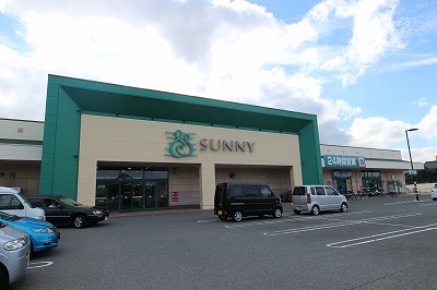 スーパー　サニー古賀店（スーパー）まで1032m