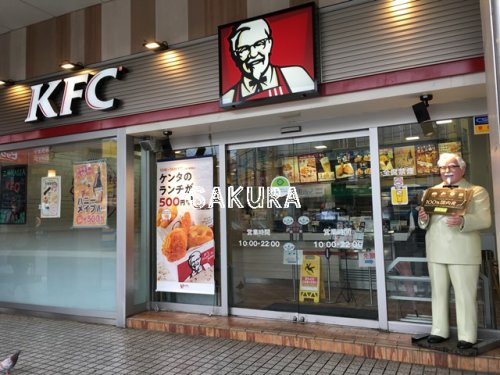 飲食店　ケンタッキーフライドチキン中山店（飲食店）まで494m