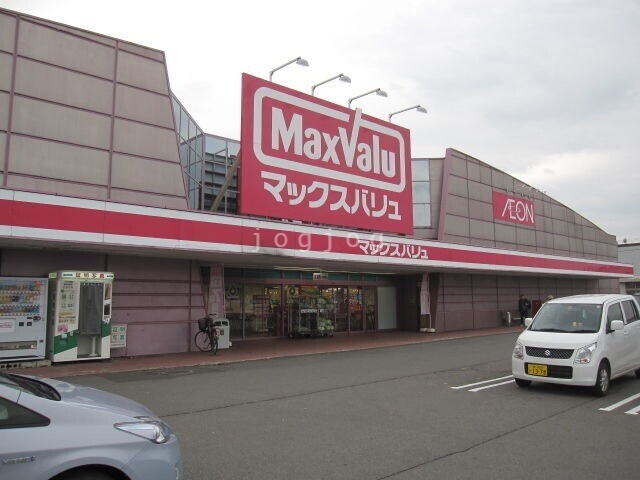 スーパー　マックスバリュ深川店（スーパー）まで422m