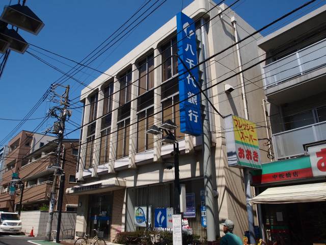 銀行　八千代銀行　中板橋支店（銀行）まで604m