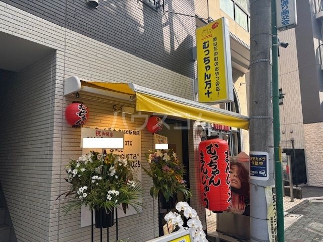 飲食店　むっちゃん万十　あおと駅前店（飲食店）まで554m