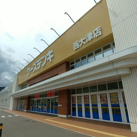 ホームセンター　ケーズデンキ西大津店（ホームセンター）まで607m