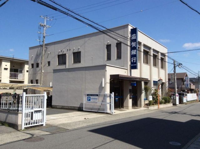 銀行　滋賀銀行錦織支店（銀行）まで827m