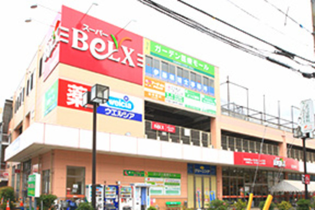 スーパー　ベルクス足立加平店（スーパー）まで334m