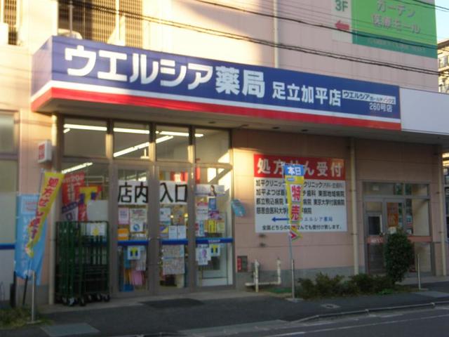 ドラックストア　ウエルシア薬局足立加平店（ドラッグストア）まで333m