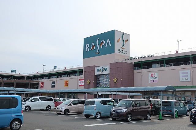 ショッピングセンター　ラスパ（ショッピングセンター）まで1500m