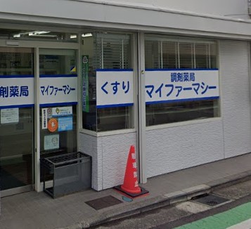 ドラックストア　マイファーマシー（ドラッグストア）まで395m