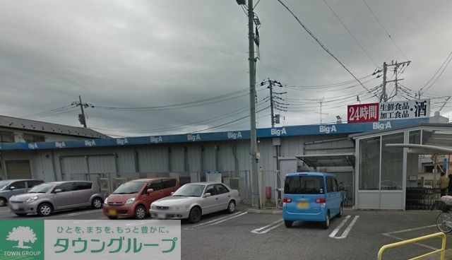 スーパー　ビッグ・エー八千代大和田店（スーパー）まで610m