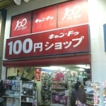 スーパー　キャンドゥ 新三ノ輪店（スーパー）まで608m