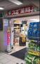 ドラックストア　スギ薬局北堀江店（ドラッグストア）まで262m