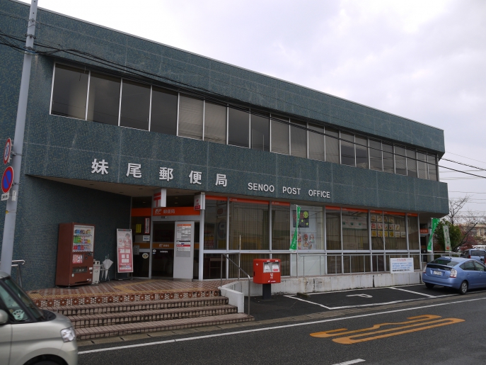 郵便局　妹尾郵便局（郵便局）まで1011m