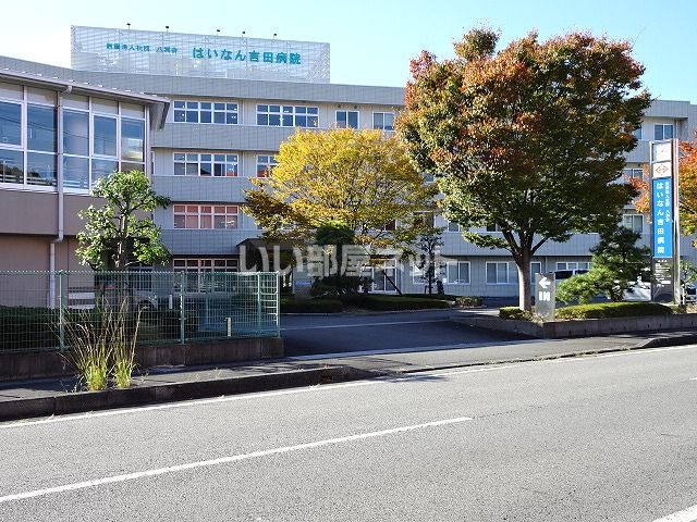 病院　はいなん吉田病院（病院）まで3634m
