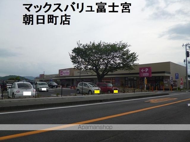 スーパー　マックスバリュ富士宮朝日町店（スーパー）まで320m