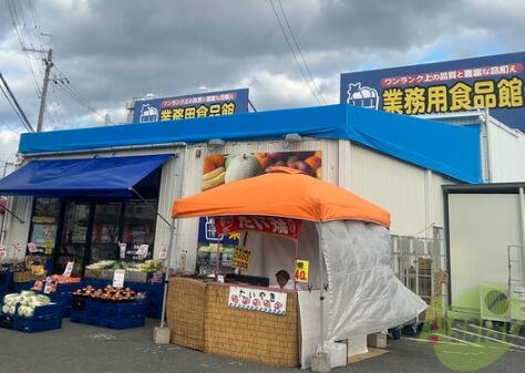 スーパー　業務用食品館池田店（スーパー）まで1500m