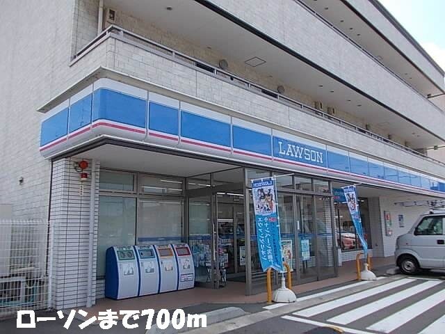その他　ローソン（その他）まで700m