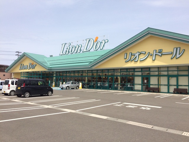 スーパー　リオン・ドール白根店（スーパー）まで1550m