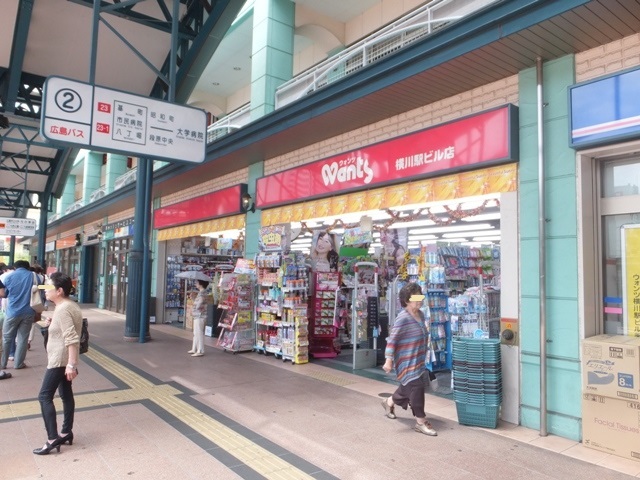 ドラックストア　ウォンツ横川駅ビル店（ドラッグストア）まで354m