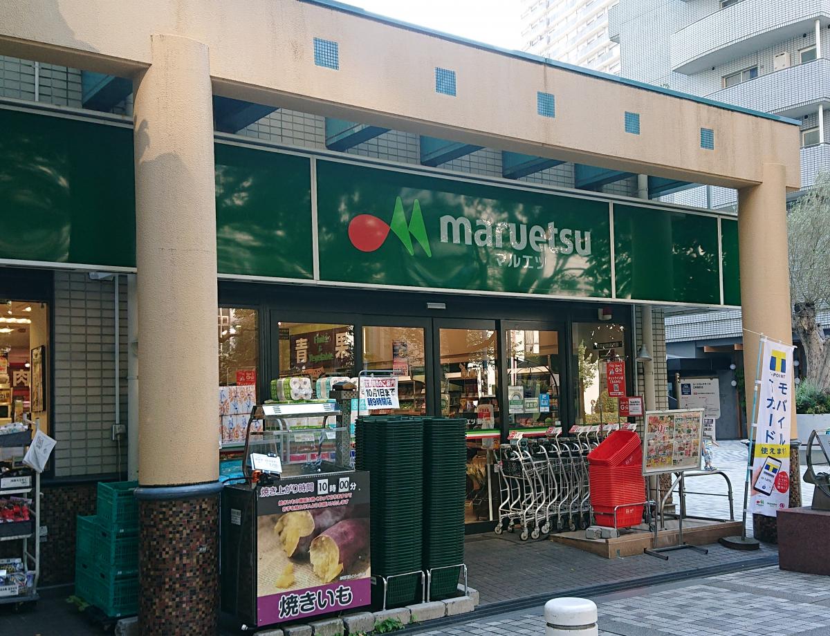スーパー　マルエツ佃店（スーパー）まで320m