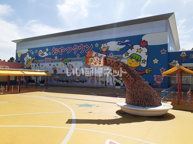 その他　おやつタウン（その他）まで1837m