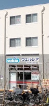 ドラックストア　ウエルシア相模原東淵野辺店（ドラッグストア）まで460m
