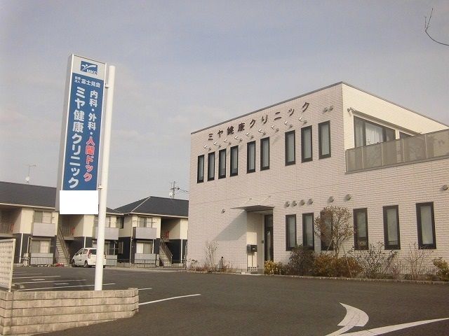 病院　ミヤ健康クリニック（病院）まで100m