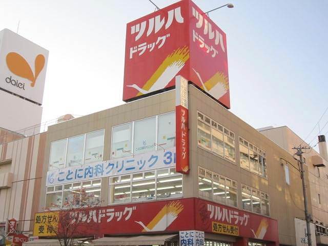 ドラックストア　ツルハドラッグ琴似駅前店（ドラッグストア）まで633m
