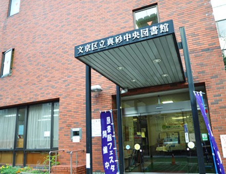 図書館　文京区立真砂中央図書館（図書館）まで635m