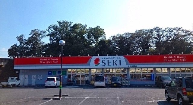 ドラックストア　ドラッグストアセキ熊谷広瀬店（ドラッグストア）まで1000m