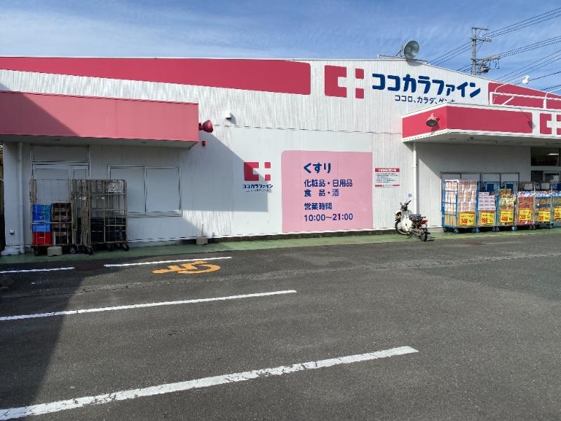 ドラックストア　ココカラファイン 掛川店（ドラッグストア）まで800m