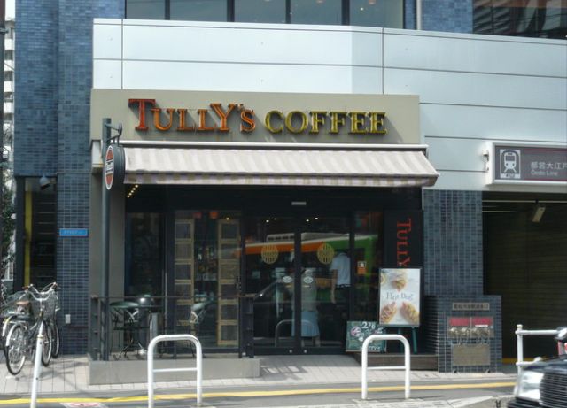 飲食店　タリーズコーヒー新宿若松河田店（飲食店）まで336m