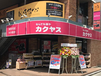 その他　なんでも酒やカクヤス 巣鴨駅前店（その他）まで481m