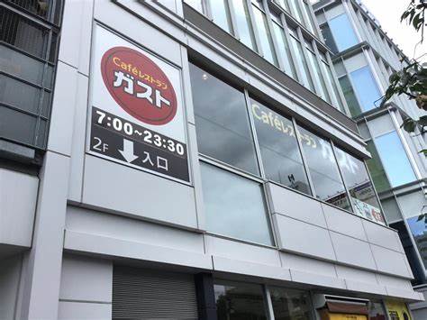 飲食店　ガスト 巣鴨駅前店(から好し取扱店)（飲食店）まで513m