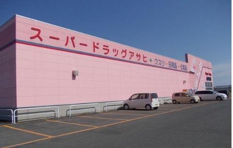 その他　スーパードラッグアサヒ三沢店（その他）まで206m