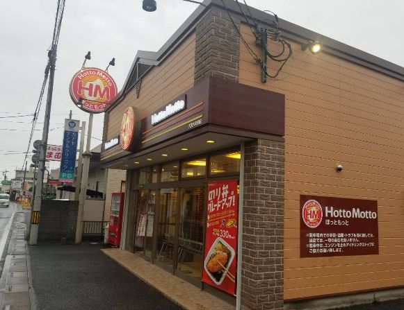 飲食店　ほっともっと大宮大和田店（飲食店）まで4613m