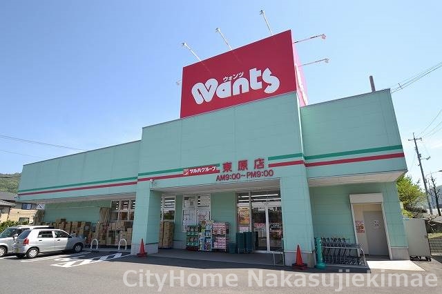 ドラックストア　ウォンツ東原店（ドラッグストア）まで177m