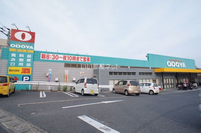 スーパー　ODOYA(おどや) 鴨川店（スーパー）まで333m