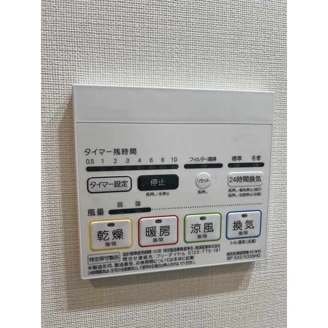 その他設備　浴室暖房乾燥機