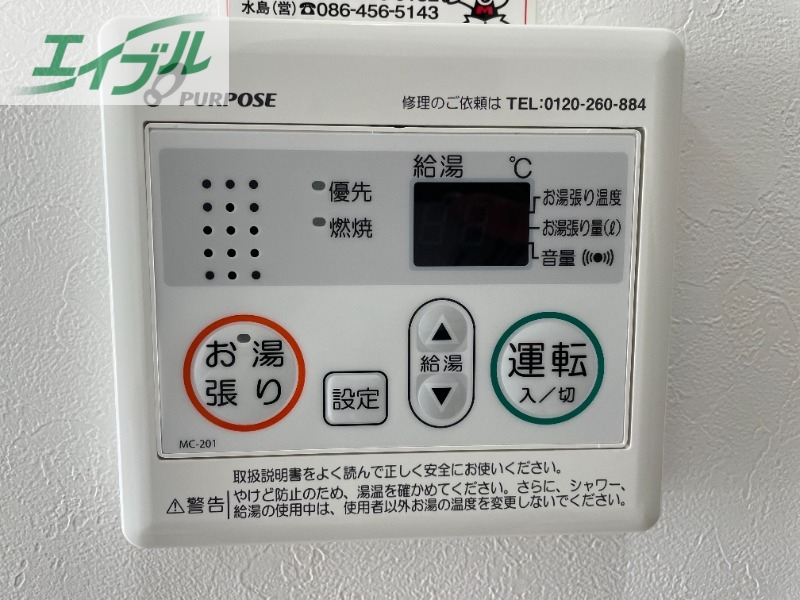 その他設備